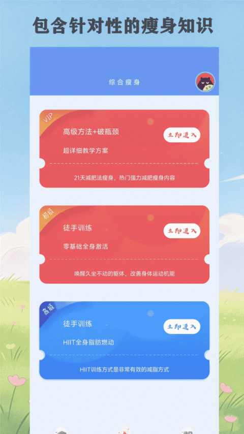 瘦瘦app