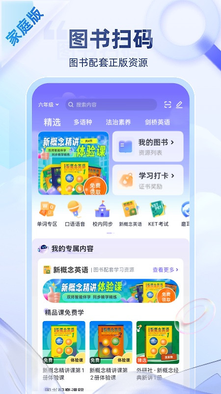 外研U学app
