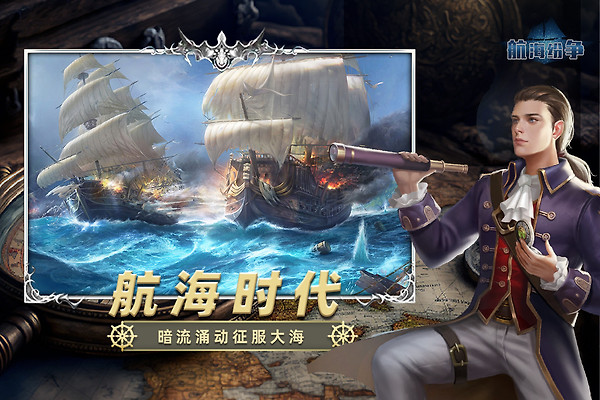 航海纷争小米版