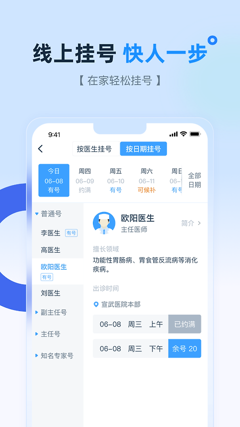掌上宣武医院网上挂号app
