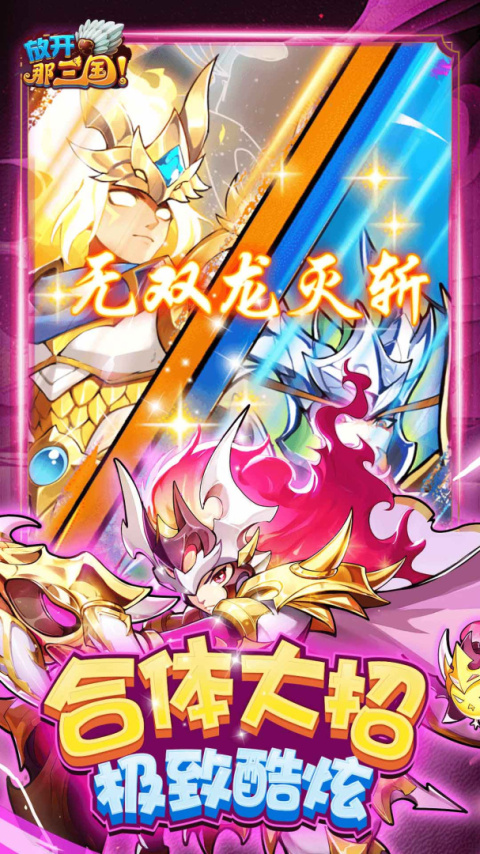 放开那三国小米版