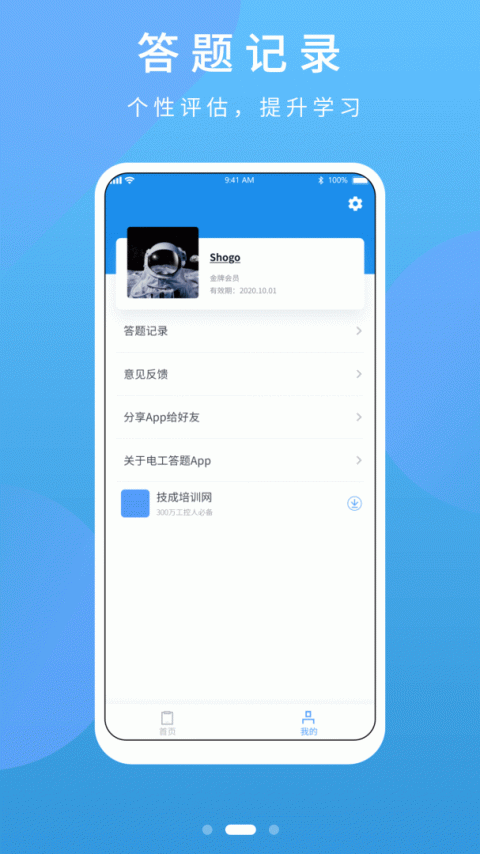 PLC练习题app