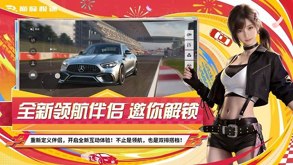 巅峰极速官方版
