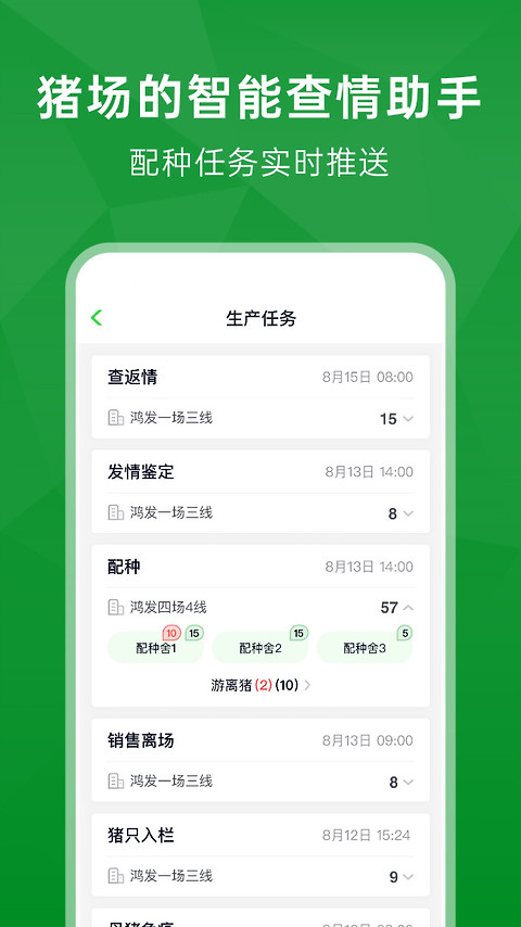 未来猪场Pro官方版
