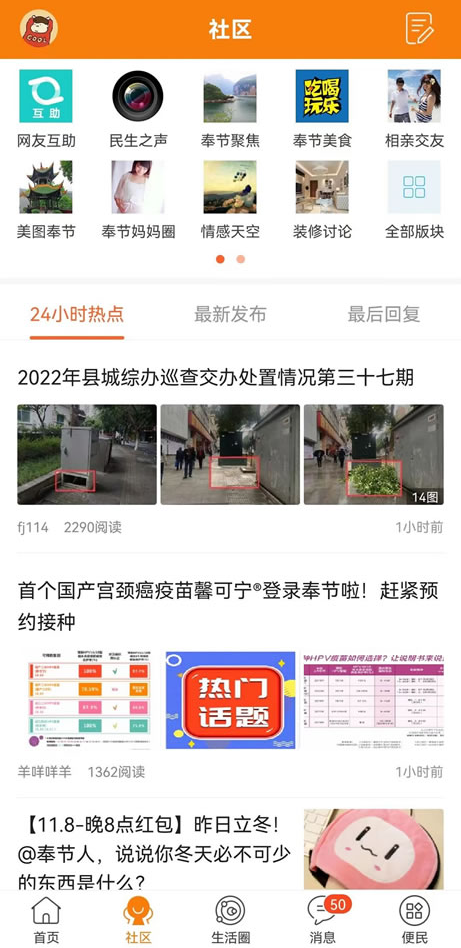 奉节生活网app