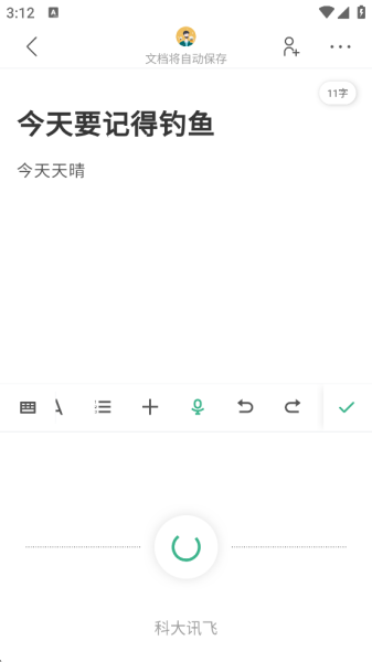 讯飞文档app