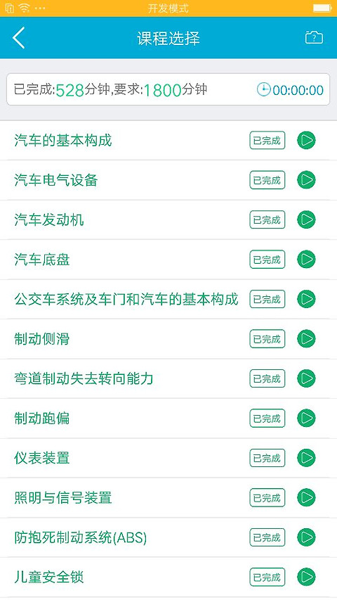 驾培学堂app