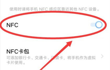 真我realme Q5 Pro的NFC设置公交卡功能教程
