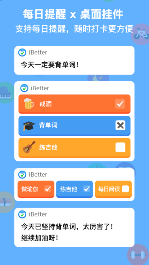 iBetter软件