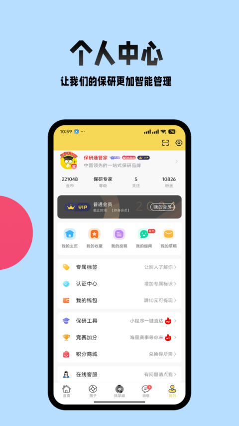 保研通app
