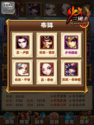少年三国志华为客户端