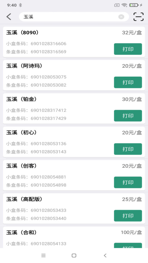 烟草价签管理app