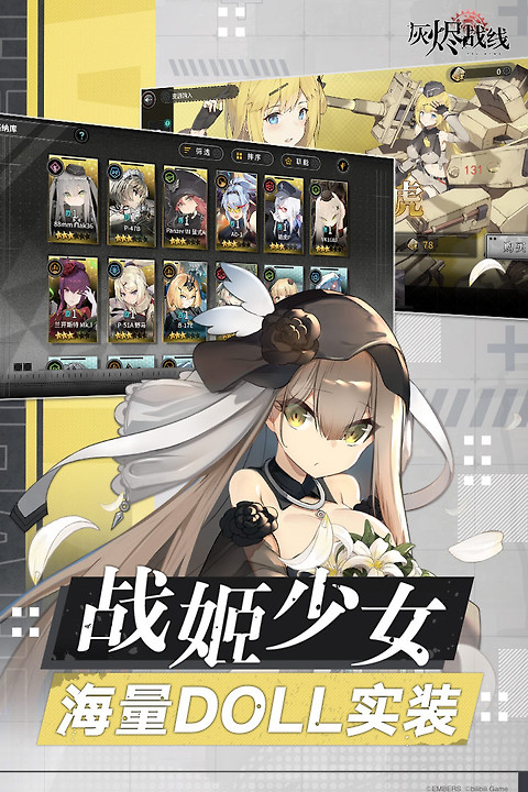 灰烬战线官方版