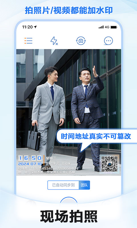 元道经纬相机官方版