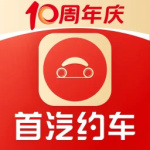首汽约车app