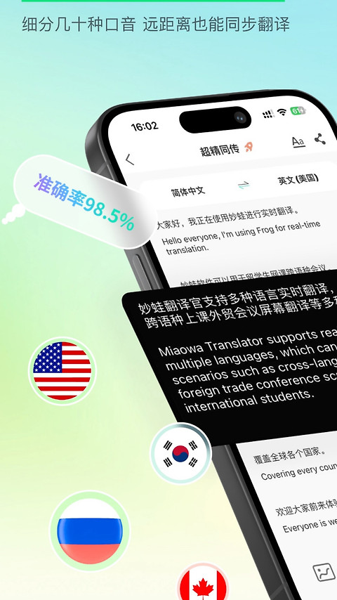 译妙蛙翻译官app