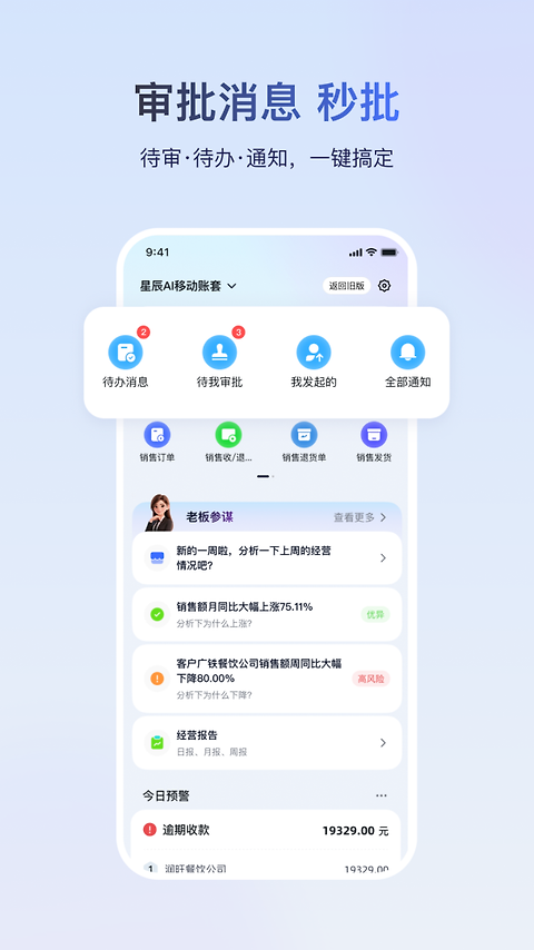 金蝶云app