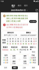 中智万年历app