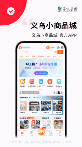 义采宝义乌小商品批发网app