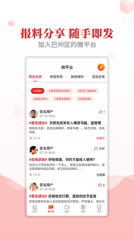 大美巴州app