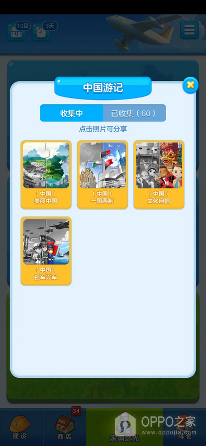 家国梦手游官方版