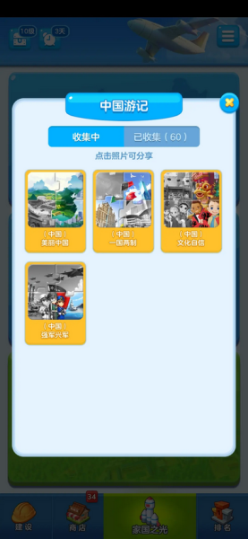 家国梦手游官方版