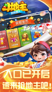 欢乐四人斗地主