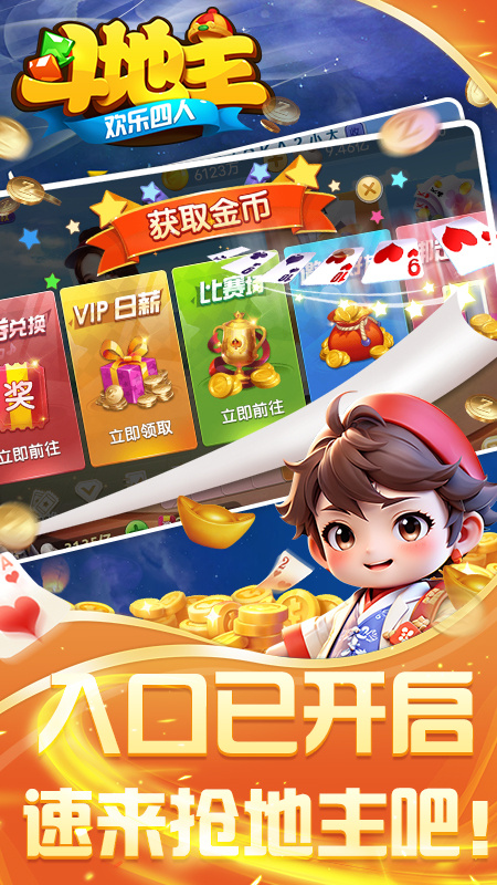 欢乐四人斗地主