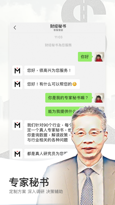 财经秘书app