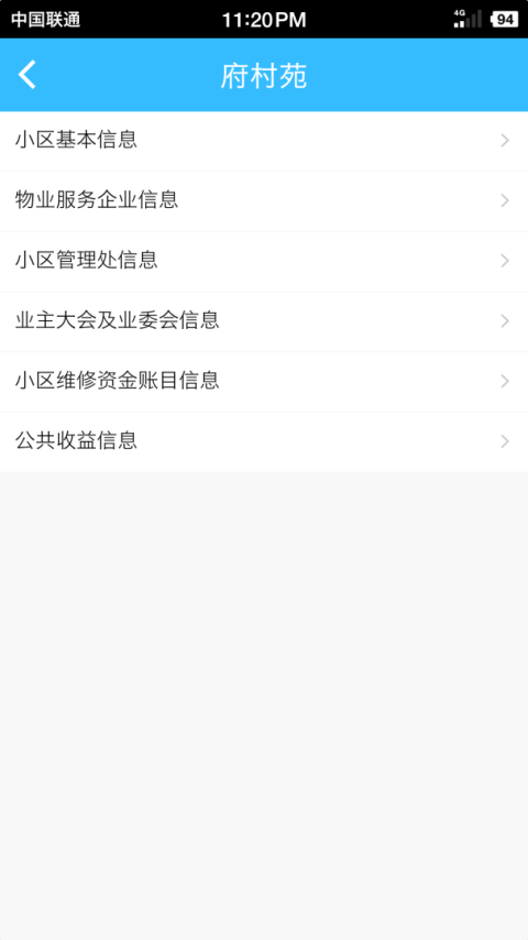 上海物业政务app