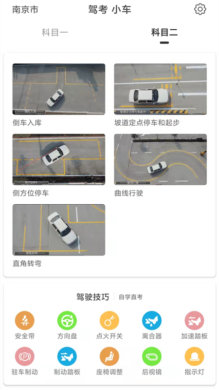 驾考科目一科目二app