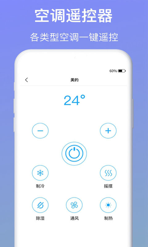 智能遥控器app
