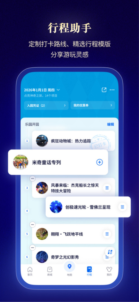 上海迪士尼度假区app
