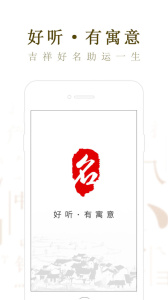 起名取名大师app