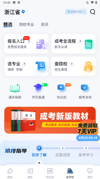 成人高考聚题库app