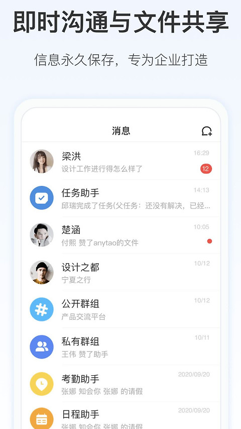 Worktile官方版