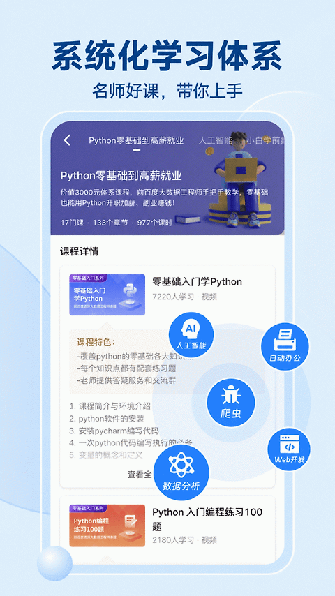 Python编程狮app