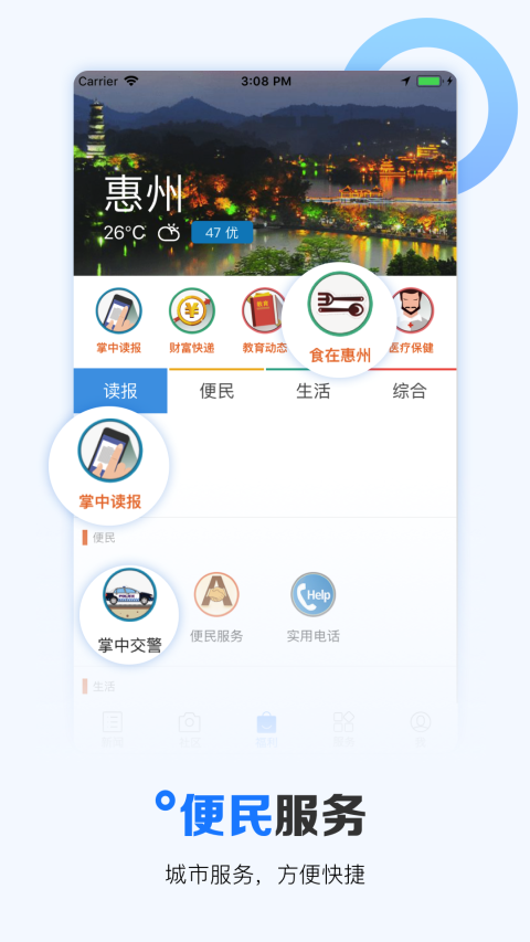 掌中惠州app
