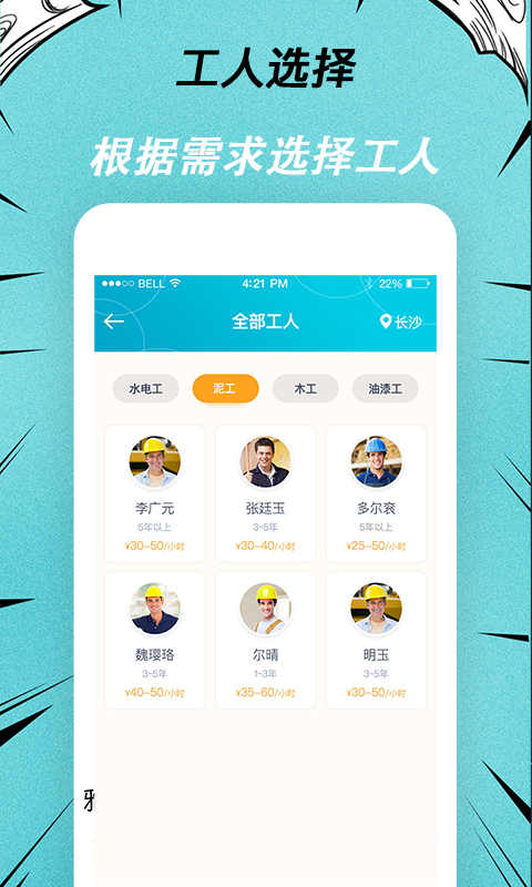 快翻新app