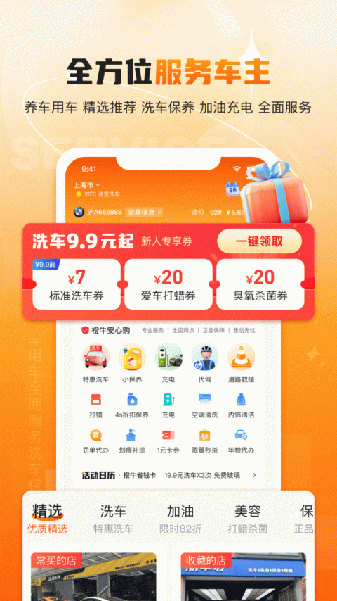 橙牛汽车管家app