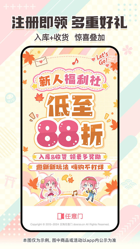 日淘任意门app