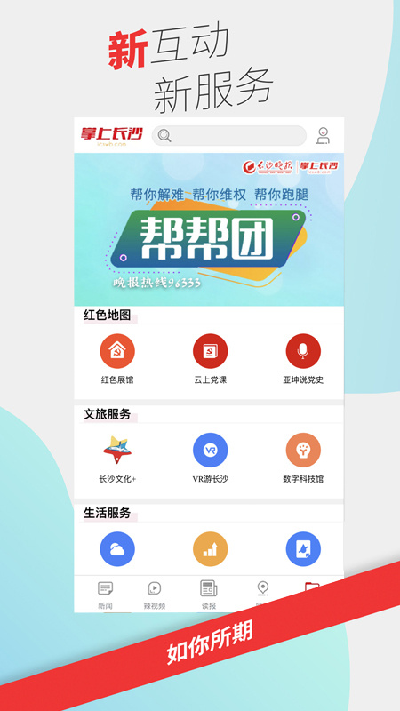 掌上长沙app