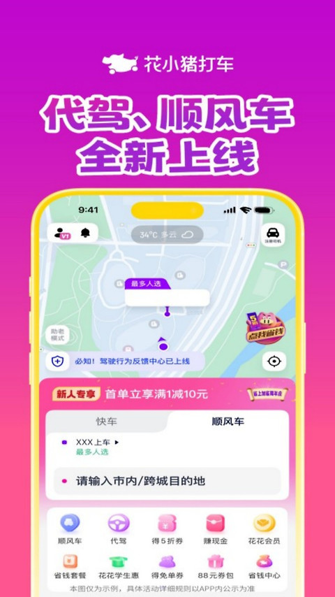 花小猪打车官方版