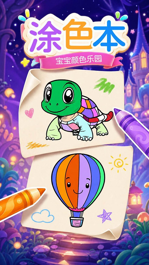 宝宝颜色乐园