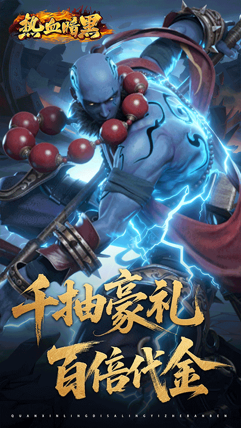 热血暗黑手游官方版