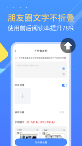 朋友圈不折叠app