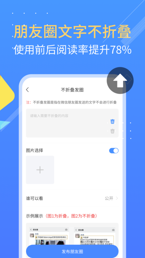 朋友圈不折叠app