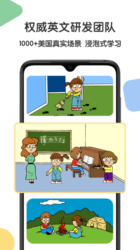 游美英语安卓版