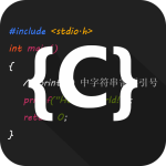 c语言编译器ide手机版
