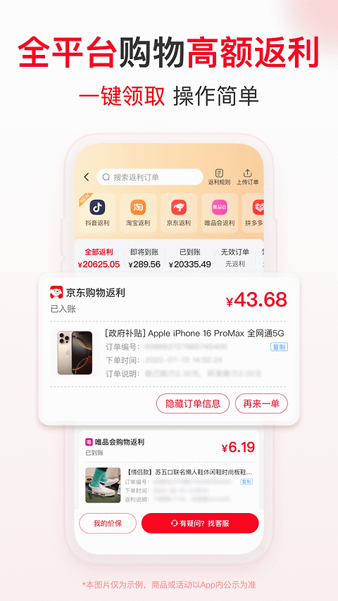 省钱快报app